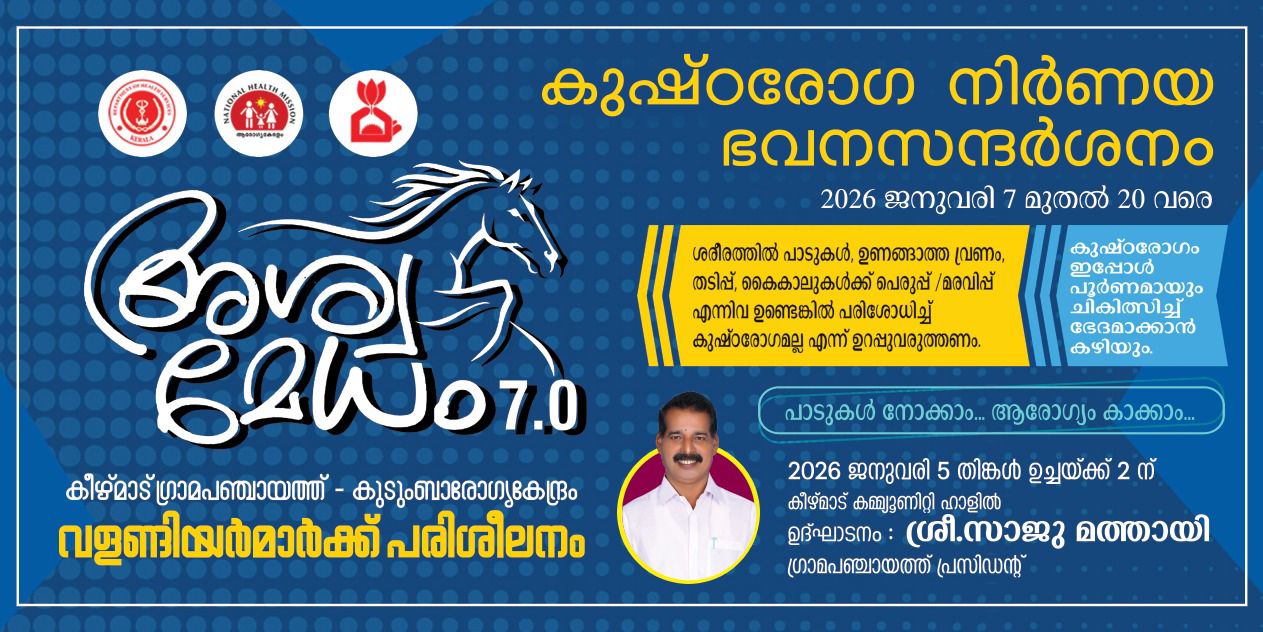 അശ്വമേധം വളണ്ടിയേഴ്‌സിന് പരിശീലനം